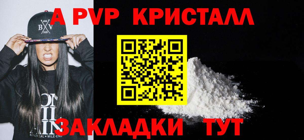 Альфа ПВП СК КРИС  Альфа ПВП Соль  Мирный  Вход с VPN  А ПВП Crystall 