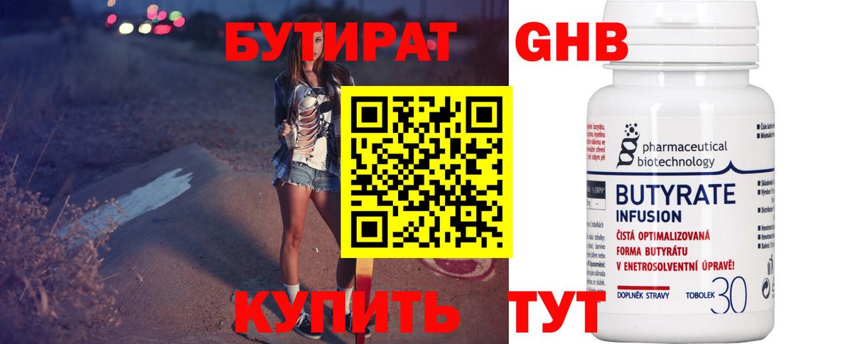 Бутират 99% Мирный