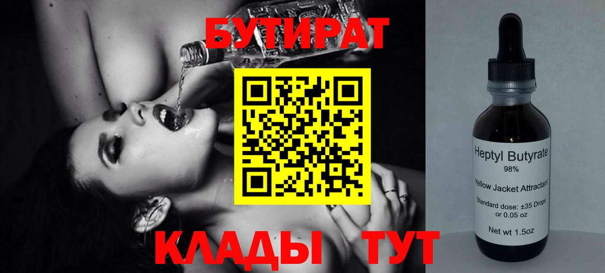 Бутират  Вход с VPN  Мирный  БУТИРАТ жидкий экстази 