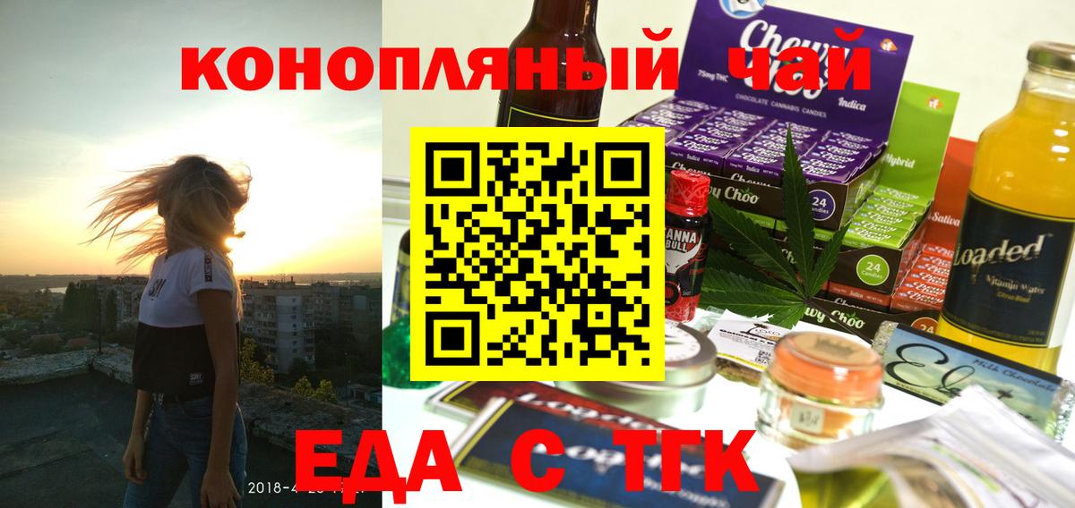 Еда ТГК конопля  Вход с VPN  Мирный 