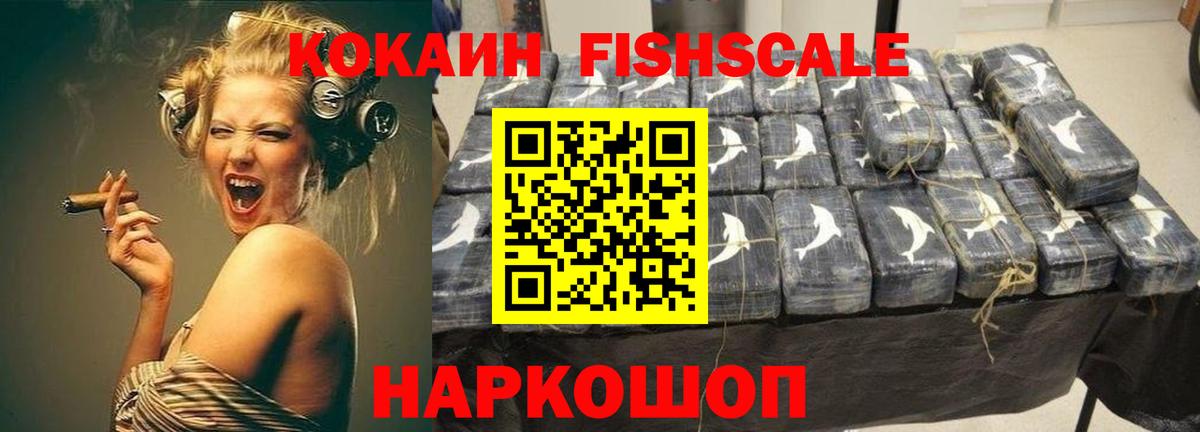 COCAIN FishScale  КОКАИН Боливия  Вход с VPN  Мирный 