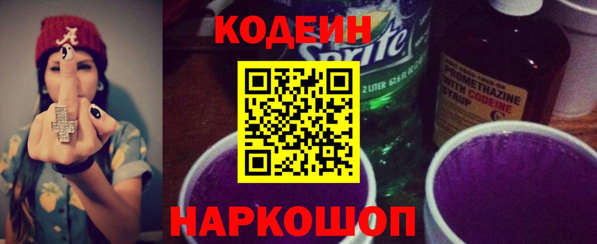 Кодеин напиток Lean (лин) Мирный