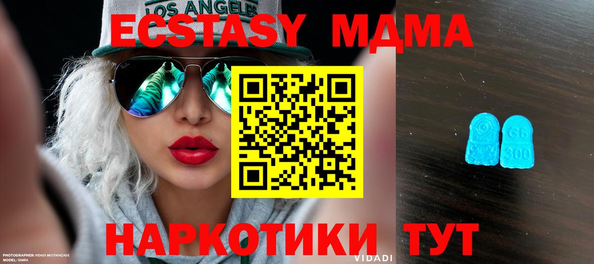 ЭКСТАЗИ 280 MDMA Мирный