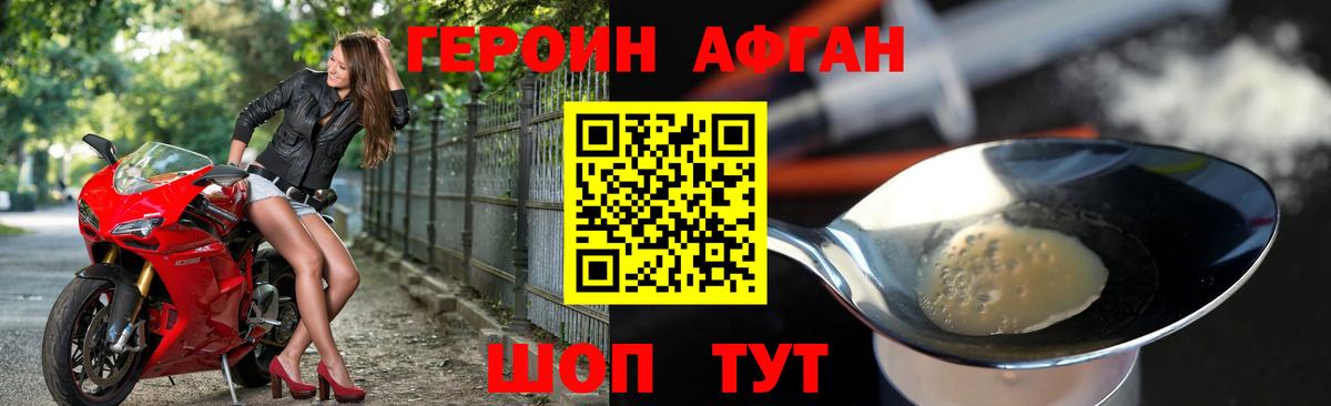 ГЕРОИН Афган  Вход с VPN  Мирный 
