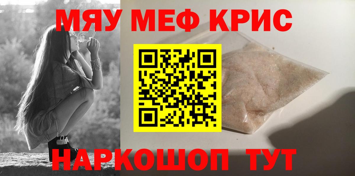 Мирный  Меф  МЯУ-МЯУ кристаллы  хочу наркоту  Меф mephedrone  Вход с VPN 